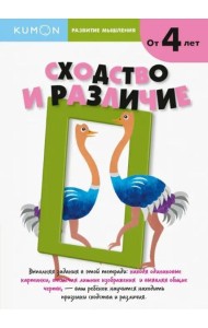 Kumon. Развитие мышления. Сходство и различие