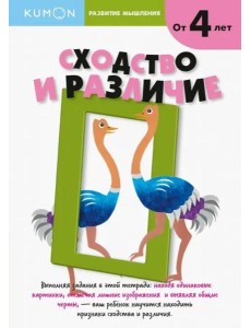 Kumon. Развитие мышления. Сходство и различие