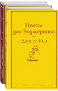Тест на доброту и человечность (набор из 2-х книг: 