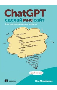 ChatGPT, сделай мне сайт