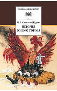 История одного города
