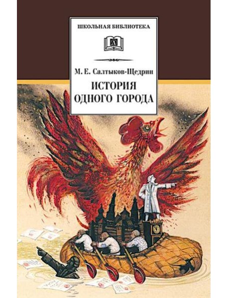 История одного города