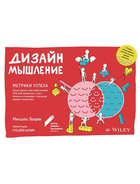 Дизайн-мышление. Метрики успеха