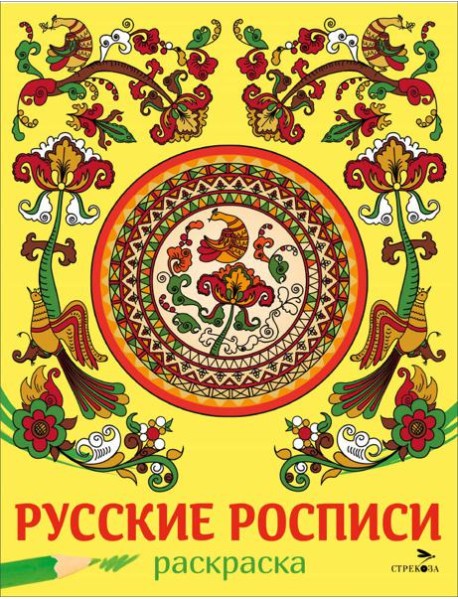 НАШИ ТРАДИЦИИ. Русские росписи