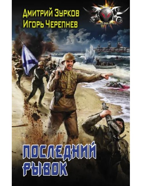 Последний рывок