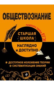 Обществознание