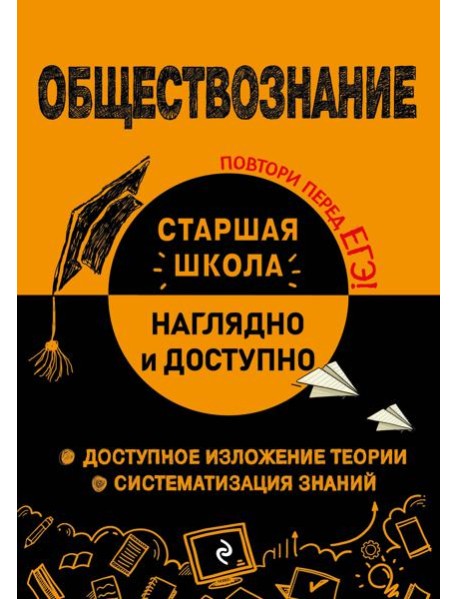 Обществознание