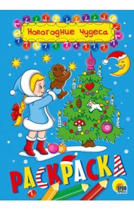 НОВОГОДНИЕ ЧУДЕСА