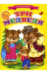 Сказки для малышей 