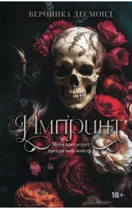 LAV.ТемныйРоман(на русско/Импринт #1