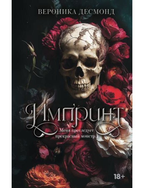 LAV.ТемныйРоман(на русско/Импринт #1