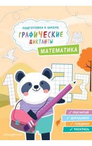 Математика