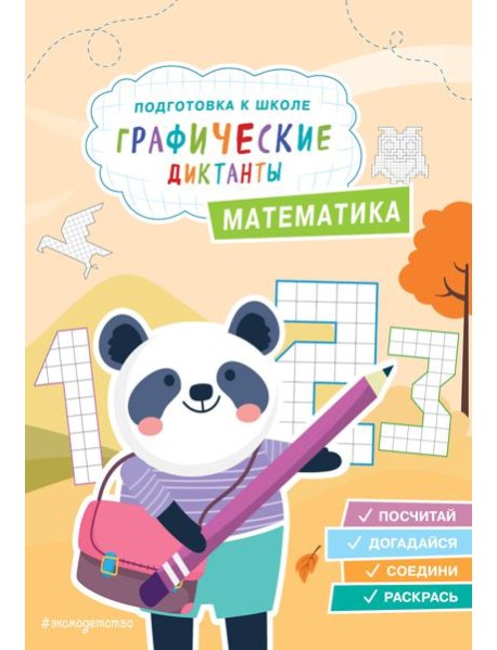 Математика