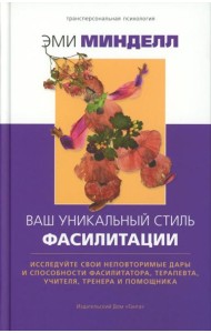 Ваш уникальный стиль фасилитации