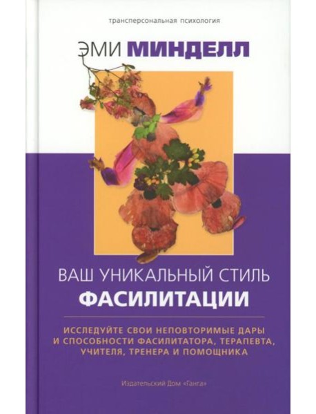 Ваш уникальный стиль фасилитации