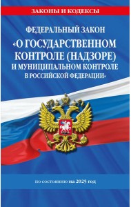 ФЗ 