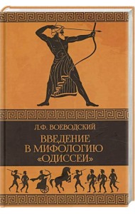 Введение в мифологию 
