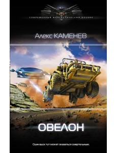 Овелон
