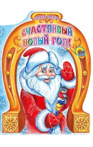 Вырубка. Счастливый Новый Год