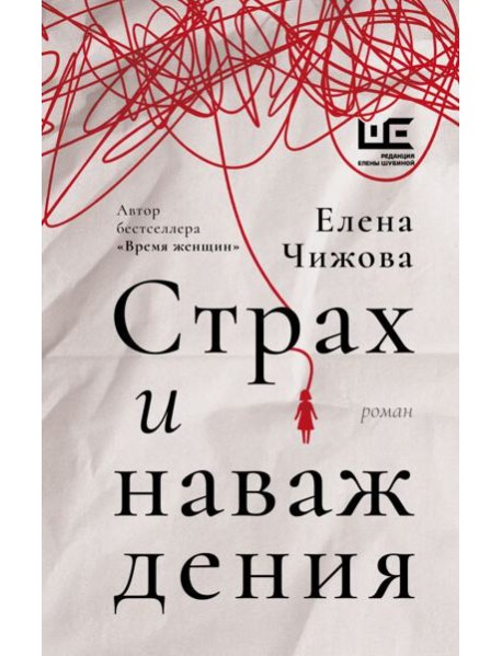 Страх и наваждения