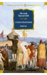 Стихотворения. Пьесы