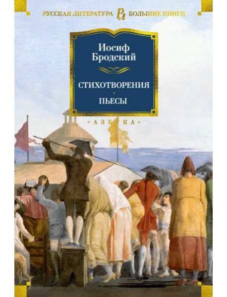 Стихотворения. Пьесы