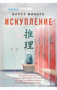 Искупление