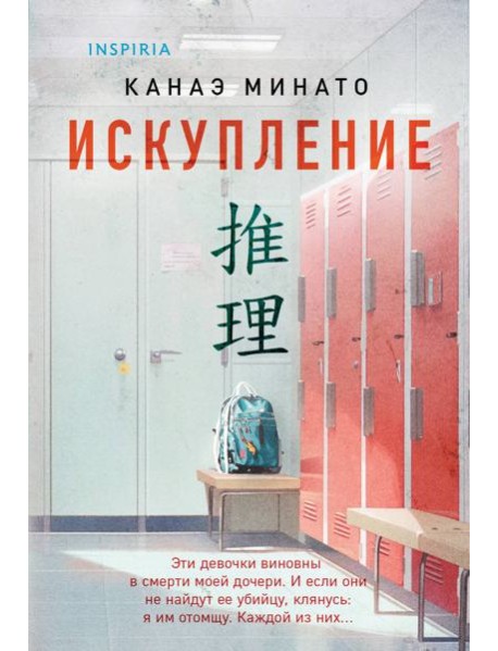 Искупление