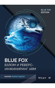 Blue Fox: взлом и реверс-инжиниринг ARM