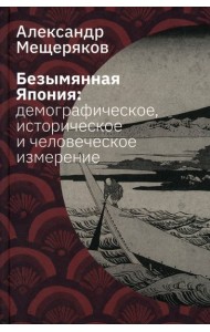 Безымянная Япония
