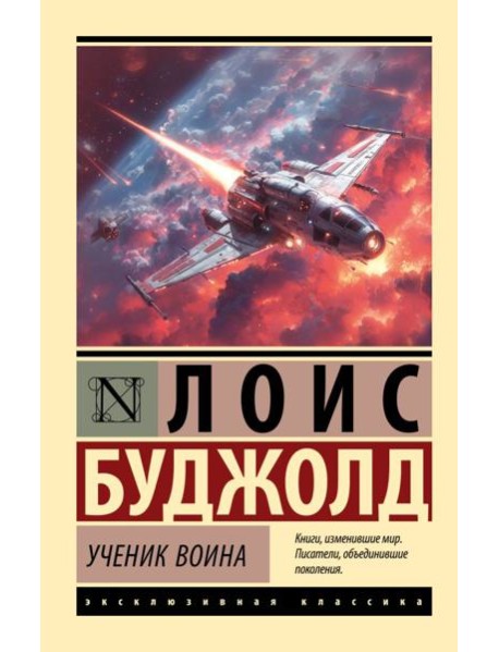 Ученик воина