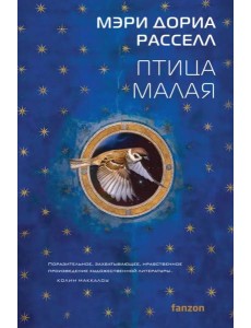 Птица малая Птица малая