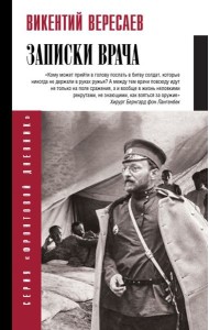 Записки врача