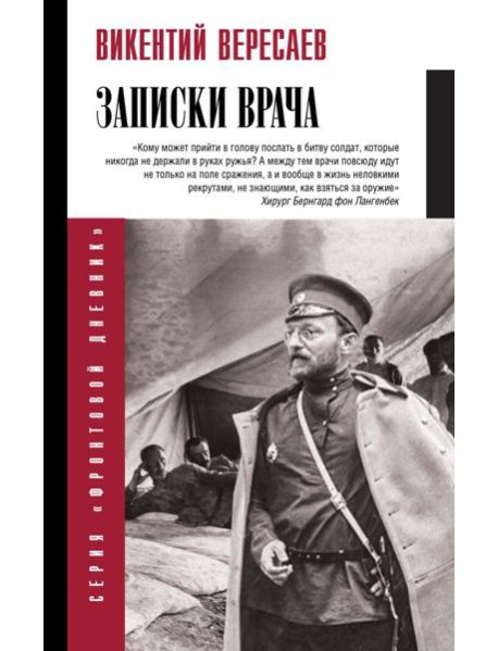 Записки врача