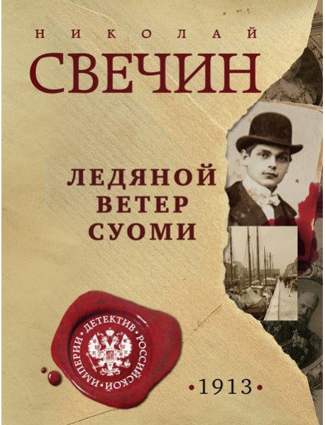 Ледяной ветер Суоми