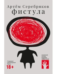 Фистула Фистула