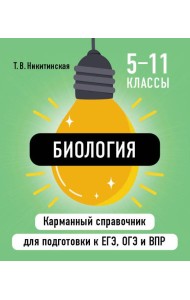 Биология