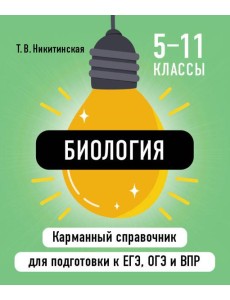 Биология