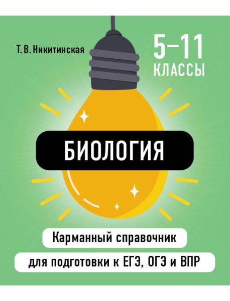 Биология