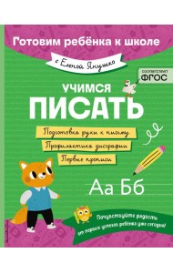 Учимся писать