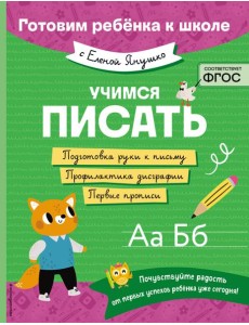 Учимся писать