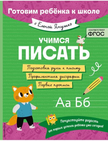 Учимся писать