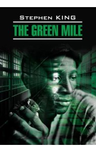 Зеленая миля = The green mile: англ.язык, неадаптир