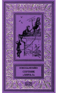 Спутник 