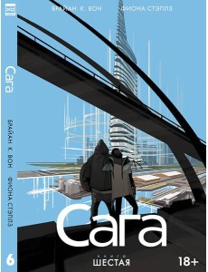 Сага. Том 6. Сага. Том 6.