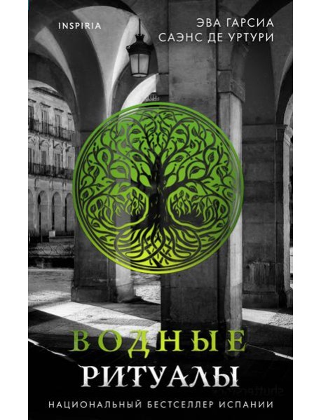 Водные ритуалы (#2)