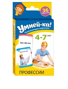 Умней-ка. 4-7 лет. Развивающие карточки. Профессии