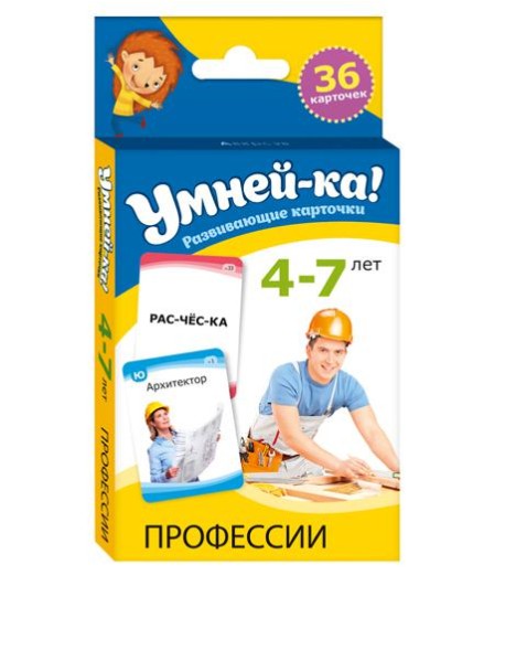 Умней-ка. 4-7 лет. Развивающие карточки. Профессии