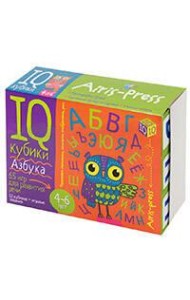 Умные кубики. Азбука. 65 игр для развития речи