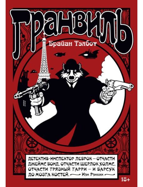 Гранвиль. Кн. 1. Гранвиль. Гранвиль, любовь моя